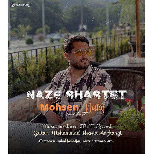 دانلود آهنگ ناز شصتت